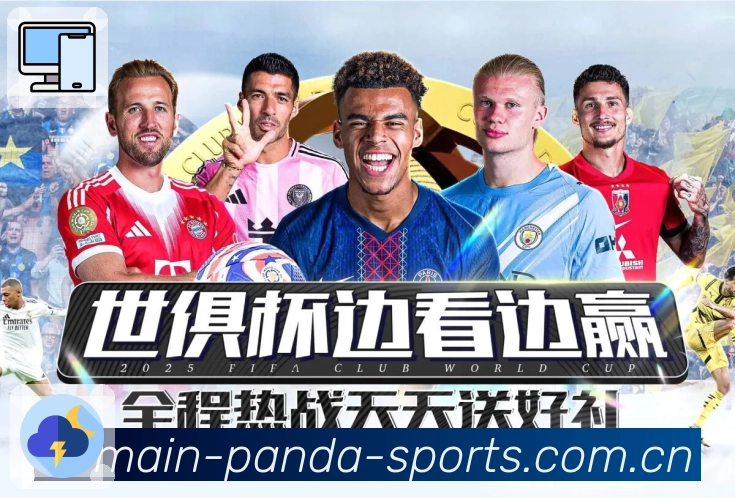 熊猫体育观赛收藏夹